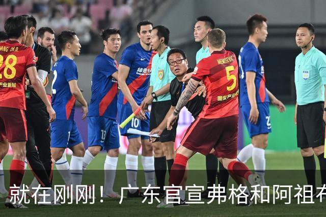 就在刚刚！广东官宣弗格和阿祖布克加盟！而杜锋和杨鸣解说揭幕战